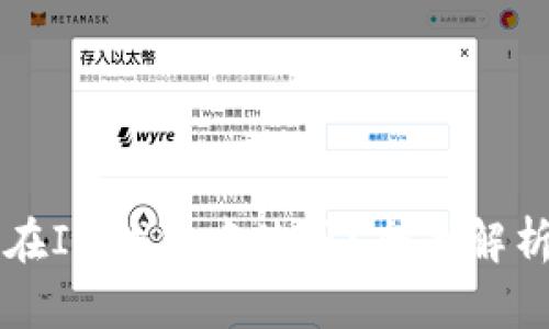 狗狗币能否在IM钱包中使用？全面解析与使用指南