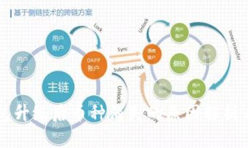 以太坊钱包升级后币种消失的原因解析与解决方案