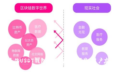 2023年最佳USDT钱包推荐：安全、便捷、用户友好的选择