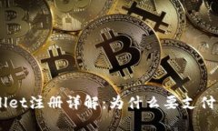 tpWallet注册详解：为什么要