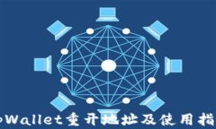 tpWallet重开地址及使用指南