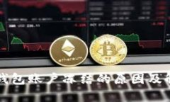 比特币钱包账户冻结的原