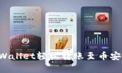 如何通过tpWallet轻松转账至