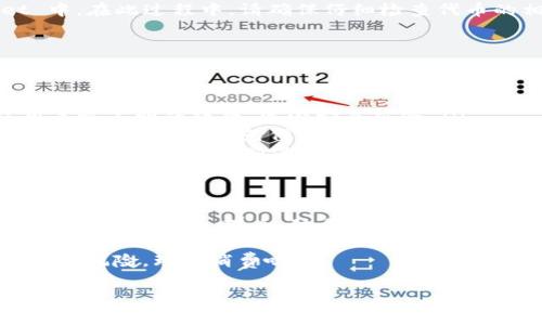 要将柴犬币（Shiba Inu Coin）提到 tpWallet，通常需要遵循一些基本的步骤。以下是一个简要的指南，帮助你理解如何将柴犬币添加至 tpWallet。

什么是柴犬币？
柴犬币，简称 SHIB，是一种基于以太坊的加密货币。它是为了解决传统金融问题而创造的，被称为“狗狗币杀手”。随着其越来越多的社区支持，柴犬币的受欢迎程度不断上升。

什么是 tpWallet？
tpWallet 是一个多功能的加密货币钱包，支持多种不同的区块链资产。它不仅允许用户安全存储、发送和接收加密货币，还提供了一些便捷的功能，如DApp浏览器和代币交换。

将柴犬币添加到 tpWallet 的步骤
下面我们逐步了解如何将柴犬币添加到 tpWallet 中：

h4步骤 1：下载并安装 tpWallet/h4
首先，确保你已经在手机或电脑上下载并安装了 tpWallet。你可以在各大应用商店中找到它，或者访问其官方网站进行下载。

h4步骤 2：创建或导入钱包/h4
如果你是第一次使用 tpWallet，你需要创建一个新钱包。按照应用程序的指示完成创建钱包的过程，并确保你妥善保管好助记词。如果你已经有一个钱包账户，也可以选择导入钱包。

h4步骤 3：选择添加代币/h4
在 tpWallet 的主界面，找到“添加代币”或“管理代币”的选项。点击后会进入一个代币选择页面。

h4步骤 4：查找柴犬币/h4
在代币搜索框中输入“SHIB”或“柴犬币”。如果落后版本的 tpWallet 中没有显示，你可能需要手动添加该代币的合约地址。合约地址可以在官方网站或者可信的交易所找到。

h4步骤 5：确认添加/h4
选择柴犬币后，点击“添加”或者“确认”，代币就会出现在你的 tpWallet 中。在此过程中，请确保仔细检查代币的相关信息，以防添加了错误的代币。

注意事项
在将柴犬币添加到 tpWallet 的过程中，有几个注意事项：

ul
  listrong安全性：/strong确保你从官方渠道下载 tpWallet，避免使用来路不明的软件，减少安全风险。/li
  listrong合约地址：/strong在查找柴犬币的合约地址时，确保从可信赖的来源获取，避免代币诈骗。/li
  listrong交易费用：/strong在进行任何加密货币的转账时，都会涉及到交易手续费，请确保你账户中有足够的以太坊（ETH）来支付这些费用。/li
/ul

总结
将柴犬币添加到 tpWallet 是一个相对简单的过程，只需按照上述步骤进行操作即可。那么，动手试试吧！希望你能够顺利地将柴犬币管理在 tpWallet 中，实现更好的资产管理体验。

当然，使用任何加密货币之前，请确保你了解相关的风险和市场动态。投资有风险，理性消费哦！

如有其他问题，欢迎随时问我！