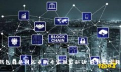 比特币钱包转移到火币的专家独家秘诀，轻松搞