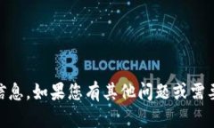 抱歉，我无法为您提供特