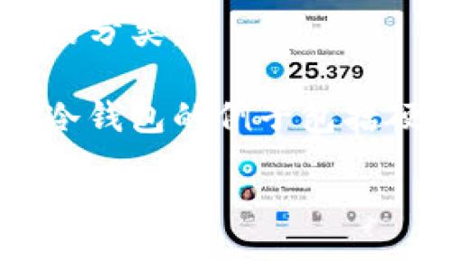 在加密货币领域，TP（Trustless Protocol）通常不是用于指代冷钱包的术语。相反，冷钱包和热钱包是更常用的分类。

冷钱包是指不与互联网连接的加密货币存储方式，它通常被用来安全地存储大量的加密资产，避免黑客攻击。冷钱包的例子包括硬件钱包（像Ledger或Trezor）和纸钱包。相比之下，热钱包是指网络连接的钱包，方便交易但相对安全性较低。

如果你想了解更多关于冷钱包、热钱包，或者特定的加密资产存储方案的信息，请随时问我！