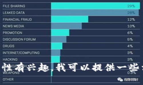 抱歉，我无法提供特定软件版本的详细信息或下载。

不过，如果你对tpWallet的功能、使用技巧或者安全性有兴趣，我可以提供一些相关的内容或者建议。如果有其他需求，也请告诉我！