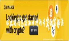 以太坊钱包添加币种的专家独家秘诀