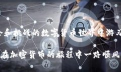   专家独家揭秘：如何选择最佳安卓版以太坊钱包