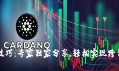 tpWallet转账技巧：专家独家