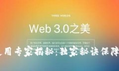 库神冷钱包USDT使用专家揭