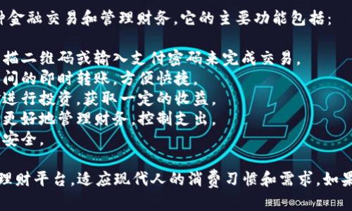 钱能钱包是一款数字钱包应用，可以帮助用户方便地进行各种金融交易和管理财务。它的主要功能包括：

1. **支付功能**：支持在线支付和线下消费，用户可以通过扫描二维码或输入支付密码来完成交易。
2. **转账功能**：用户可以随时随地进行资金转账，支持个人间的即时转账，方便快捷。
3. **理财服务**：提供灵活的理财产品，用户可以将闲置资金进行投资，获取一定的收益。
4. **账单管理**：可以记录和跟踪用户的消费情况，帮助用户更好地管理财务，控制支出。
5. **安全保障**：采用多重加密技术，确保用户资金和信息的安全。

总的来说，钱能钱包旨在为用户提供一个便捷、安全的支付和理财平台，适应现代人的消费习惯和需求。如果你对这样一款应用感兴趣，可以了解更多的功能和使用方法。