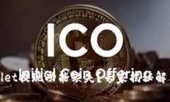 tpWallet提现功能缺失？专家