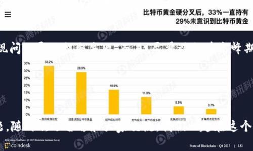 touLong如何提取tpWallet中的TPT：专家独家秘诀/touLong
tpWallet, TPT, 加密货币提取/guanjianci

前言
嘿，大家好！今天我们要聊的主题可能会让不少加密货币爱好者感兴趣，那就是如何顺利地将我们在tpWallet中的TPT提取出来。说真的，这个过程其实并没有大家想象中那么复杂，但有些细节还是值得我们好好琢磨的哦！如果你对提取TPT充满好奇，或者是第一次接触这款数字资产，那么接下来的内容一定能帮助到你。

什么是tpWallet和TPT
首先，我们先来简单了解一下tpWallet和TPT。tpWallet是一款为用户提供数字资产管理服务的移动钱包，而TPT（Token Pocket Token）是它的原生代币。说起来，这可是一个多功能的工具，不仅能用来存储和管理多种加密货币，还能享受各种金融服务。刚开始接触这个领域的朋友们，可能会觉得这些术语有点拗口，没关系，我们慢慢来。

提取TPT之前要准备什么
在我们正式开始之前，有几个小准备工作是必不可少的。首先，你需要确保你的tpWallet已经正确安装并完成注册。如果还没有的话，可以去官网下载最新版本哦。同时，确保你的钱包里有足够的TPT，毕竟提取可能需要支付一些小额手续费。

再者，你也要准备好一个支持TPT的外部钱包地址。在提取之前，先确认这个地址是正确的，没错的话，才能更顺利地完成资产转移。你可以选择一些大平台的钱包，如MetaMask或Trust Wallet，这些都是挺靠谱的选择。

步骤一：打开tpWallet
好了，确认好一切准备就绪后，我们就可以正式开始提取过程了。首先，打开你的tpWallet，输入你的密码登录，如果开启了指纹或者面部识别，那就直接用这个来登录啦，真是方便！

步骤二：进入资产页面
登录之后，你会看到一个资产页面，里面显示了你当前持有的各类加密资产。这时候，找到TPT，这个代币会在你的资产列表里出现。点击进入TPT的详细信息页面。

步骤三：选择提取操作
在TPT的页面里，有一个选项是“提取”或“转出”，点击这个选项。此时，系统可能会要求你确认一下提取的额度和目标地址，仔细看一下，确保没有错误，毕竟一旦转出就很难再回来了！

步骤四：输入提取信息
接下来，你需要输入提取的数量和之前准备好的外部钱包地址。有时候，钱包会显示出你提取的手续费，请务必留意这一点。确认无误后，点击确认。

步骤五：验证身份
为了安全起见，tpWallet可能会要求你进行身份验证。这通常包括输入邮箱验证码、短信验证码，或者应用内的二次验证。小小的繁琐，不过为了保障你的资产安全，这都是值得的。

步骤六：完成提取
所有验证通过后，系统会处理你的提取请求。这一过程可能需要几分钟时间，耐心等待一下，期间你可以查看一下钱包的交易记录，确认交易是否正在进行中。

步骤七：确认到账
交易被处理完后，你可以前往你之前准备的外部钱包，查看是否成功到账。毕竟，这一步是所有过程的最终目标，确认你的TPT确实到了新的地方才算是完成了这次提取。

小贴士：提取过程中需要注意的事项
在提取TPT时，有几件事是值得注意的。首先，提取的地址一定要确认无误，转错了地址可就麻烦了。再者，确保你的网络连接稳定，以免在操作中出现问题导致提取失败。而且，尽量避免在高峰期进行提取，因为这时网络拥堵，交易确认的时间可能会更长。

另外，如果你是第一次提取，加一些小额的测试金额也是个不错的选择。这样你可以确保一切正常，而不会一不小心把大额资金转错地方。

总结
总的来说，提取tpWallet中的TPT其实很简单，只要按照步骤来，就能顺利完成。希望今天的分享对你有所帮助啦！如果你有什么疑问，或者遇到问题，随时欢迎留言和大家交流。我们一起在这个加密的世界里探索、学习，让我们的钱包越来越鼓，生活越来越好！