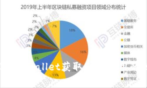 专家分享：tpWallet获取矿工费用的独家秘诀