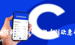 专家教你如何将tpWallet提币到欧意的独家秘诀