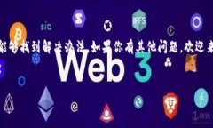 看起来你遇到了tpWallet中有余额但无法兑换的问题