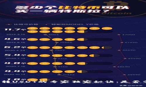 波点钱包转USDT的专家独家秘诀：是否需要能量？