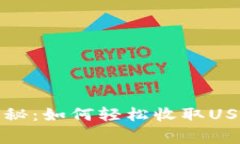 TP钱包独家揭秘：如何轻松