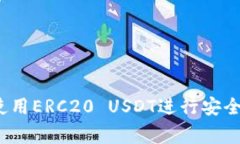 专家揭秘：如何使用ERC2