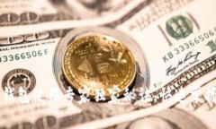 比太比特币钱包使用专家独家秘诀，快速掌握比