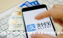 2023年最新USDT钱包APP推荐：