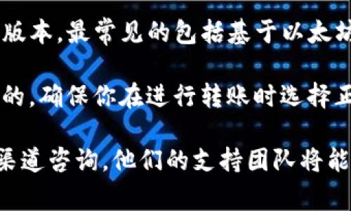 tpWallet支持多种区块链资产，包括USDT。具体来说，USDT有多个版本，最常见的包括基于以太坊的ERC20版本和基于波场（Tron）的TRC20版本。

如果你使用tpWallet进行USDT交易，查看你选择的网络是很重要的。确保你在进行转账时选择正确的区块链网络（ERC20或TRC20），这样可以避免资产丢失风险。

如果你需要进一步的信息或者帮助，可以直接在tpWallet的官方渠道咨询，他们的支持团队将能提供最新和最准确的资源。