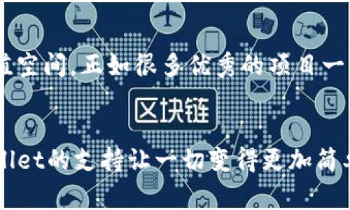   tpWallet独家揭秘：如何轻松支持SOL，成为加密交易的专家！ / 

 guanjianci tpWallet, SOL, 加密货币 /guanjianci 

什么是tpWallet？
tpWallet是一款方便用户管理和交易加密货币的钱包应用。想必你已经听说过了，特别是在加密货币市场飞速发展的今天，越来越多的人开始关注这类钱包。而tpWallet凭借其用户友好界面和强大的功能，成为了众多用户的首选。

tpWallet支持SOL的原因
首先，SOL是Solana网络上的原生加密货币，近年来受到了广泛的关注，以其快速的交易速度和低交易成本而闻名。所以说，tpWallet支持SOL的决策，可以说是非常明智的。这意味着钱包用户不仅能够轻松存储SOL，还能进行相关的交易，获取更多的加密资产。说真的，现在不支持SOL的钱包几乎没有竞争力。

tpWallet的优点
tpWallet有许多特点让它成为一个优质的选择。首先就是它的安全性，这一点相信大家都很重视。钱包采用加密技术来保护用户资产，确保你的虚拟货币不受攻击。其次，tpWallet的界面设计非常友好，无论是小白用户还是资深玩家都能快速上手。更重要的是，tpWallet有着良好的社区支持和更新，根据市场需求不断功能。

如何在tpWallet中添加SOL？
接下来我们终于要谈到大家最关心的部分了，如何在tpWallet中添加SOL。其实操作起来非常简单，以下是具体步骤：
ol
li首先，打开tpWallet应用，不管是手机还是电脑端，操作方式都大致相同。/li
li在主界面上，你会看到底部的“资产”选项，点击进入。/li
li接下来，选择“添加资产”，在搜索框中输入“SOL”。/li
li找到SOL后，点击“添加”按钮即可。非常简单吧？/li
/ol
这样一来，你的tpWallet中就可以轻松找到SOL了！

如何在tpWallet中交易SOL？
说到交易，tpWallet当然是应有尽有。同样也是相对简单，我们来看看具体操作：
ol
li在“资产”页面找到你刚刚添加的SOL。/li
li点击进入SOL页面，选择“交易”选项，接着你可以看到“买入”、“卖出”以及“转账”的选项。/li
li选择你需要的交易类型，比如买入SOL，输入想要买入的金额，确认后就完成交易了。/li
/ol
这样说真的挺方便的，尤其对于那些新手用户，整个过程几乎没有太多难度。

使用tpWallet的常见问题
当用户使用tpWallet时，有些问题是常见的。不过别担心，下面我为大家整理了一些FAQ，可能会对你有所帮助：
ul
listrongtpWallet安全吗？/strong - 当然是的，tpWallet采用了行业领先的加密技术来保护用户的资产。/li
listrong如何找回我的钱包？/strong - 只需要确保你保存好助记词或私钥，按照指引回到钱包页面即可恢复。/li
listrongtpWallet支持哪些其他加密货币？/strong - 除了SOL，tpWallet还支持BTC、ETH等主流币种，大家都可以在里面自由交易。/li
/ul

tpWallet的未来发展潜力
随着加密世界的不断发展，tpWallet也在不断探索新的功能，将会在不久的将来推出更多的交易对和链上项目。早期的投资在之后会有很大的增值空间，正如很多优秀的项目一样，tpWallet未来的前景非常令人期待。懂的朋友都知道，这不仅仅是增加了一款钱包工具，更是给予用户更广阔的金融自由。

总结
在加密货币市场上，选择一个合适的钱包对投资者来说是至关重要的，而tpWallet无疑是一个值得信赖的选择。特别是对于喜欢SOL的用户，tpWallet的支持让一切变得更加简单便捷。希望大家能够在tpWallet的帮助下，找到适合自己的加密交易方式，实现自己的财务目标。说真的，不要错过这个好机会哦！