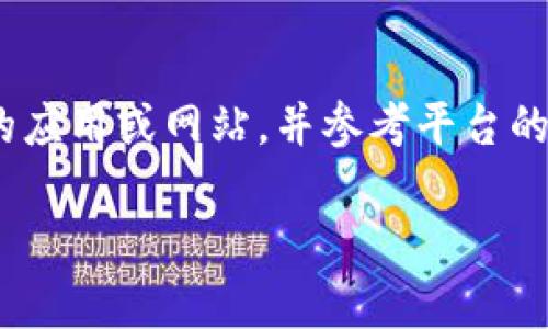 看起来您提到的是“tpWallet”的用户名。如果您需要创建或管理tpWallet的用户名，请您直接登录相关的应用或网站，并参考平台的用户指南。一般来说，您可以在账户设置中找到与用户名相关的选项，或者在注册账户时创建新的用户名。

如果您有具体的问题或者需要额外的帮助，请提供更多背景信息，我将尽力为您提供解答！