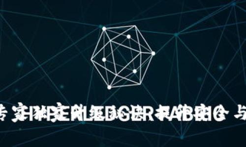 STX钱包专家独家升级秘诀：提升安全与使用体验