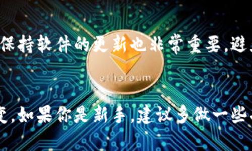 关于tpWallet在国内的使用情况，确实存在一些争议和不同的看法。首先，tpWallet 是一种数字货币钱包，允许用户存储和交易各种加密货币。然而，由于国内关于加密货币的监管政策逐渐收紧，有很多用户对它的使用产生了疑问。

1. 国内监管政策解读
近几年，国内关于加密货币的监管政策不断更新。尤其是自从2017年开始，中国政府加强了对虚拟货币的管理，禁止了ICO（首次代币发行）和虚拟货币交易所的运作。很多用户因为政策的不确定性而感到困惑，不知道如何安全合规地使用加密钱包，例如tpWallet。

2. tpWallet的使用现状
根据一些用户的反馈，tpWallet 在国内的使用确实受到了限制。虽然这个钱包本身是可以使用的，但由于严格的监管，很多用户在使用过程中可能会遇到无法进行交易的情况，或者提现困难等问题。这让许多想要在国内投资数字资产的用户感到很沮丧。

3. 用户反馈与讨论
在一些社区论坛和社交平台上，讨论tpWallet的用户反馈不一。有人觉得tpWallet的界面友好，操作简单，非常适合新手使用；也有人反映，在国内使用的时候，经常会遇到连接不稳定或者无法登陆的问题。“说真的，我用tpWallet的时候，有时候就觉得像是在跟网络在打游击。”一位用户这样形容自己的使用体验。

4. 注意的安全事项
如果你决定在国内使用tpWallet，务必要注意一些安全事项。确保存储在钱包中的所有信息都是备份好的，尤其是私钥这些敏感信息。同时，保持软件的更新也非常重要，避免遭遇安全漏洞。同时，尽量避开一些不明链接，保护好自己的资产，减少被盗的风险。

总结与建议
总体来说，虽然tpWallet仍可以在国内使用，但用户在使用过程中还是需要小心谨慎，随着国内对加密货币政策的变化，情况可能会随时改变。如果你是新手，建议多做一些功课，了解清楚市场的动态和相关法律法规。“你懂的，理财有风险，投资需谨慎。”希望这些信息对你有所帮助！