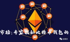 华为应用市场：专家揭秘