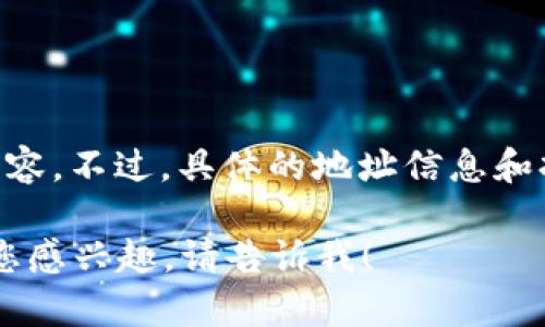 关于“tpWallet几十亿的地址谁有”的问题，可能涉及到加密货币或区块链的相关内容。不过，具体的地址信息和持有者一般是无法公开获取的，因为区块链技术的核心特性就是去中心化和匿名性。

不过，我可以为您提供一些关于tpWallet以及相关加密货币钱包的基础知识。如果您感兴趣，请告诉我！