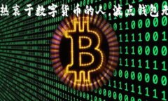   《揭秘TRX波场波点钱包：