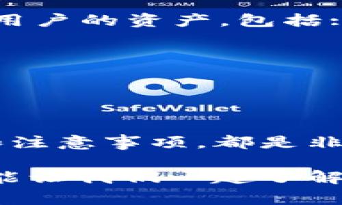 在探讨tpWallet是否收费之前，我们首先要了解tpWallet是什么以及它的基本功能。

tpWallet简介
tpWallet是一种数字货币钱包，用户可以在该平台上安全地存储、管理和交换各种数字资产。说真的，随着加密货币的日益普及，越来越多的人开始关注如何安全地保管和交易自己的数字资产，而tpWallet正是应运而生的。它不仅提供了便捷的操作界面，还具备强大的安全性能，用户可以轻松地进行币种兑换、转账等功能。

tpWallet的兑换功能
在tpWallet中，用户可以轻松进行不同币种之间的兑换。比如，从比特币兑换成以太坊，或者从某种稳定币兑换成另一种数字货币。具体来说，tpWallet提供了多种币种的支持，用户可以选择自己需要的币种进行兑换，操作起来非常方便。

收费情况分析
关于tpWallet的兑换币收费，实际上，这取决于几个因素。
ul
    listrong交易手续费：/strong通常来说，币种兑换会涉及一定的交易手续费。这是因为每一次的兑换都需要在区块链上进行确认，而这涉及到矿工费用或者网络费用。具体的手续费标准可能会根据市场行情有所调整。/li
    listrong平台服务费：/strong部分平台可能会额外收取一定的服务费，尤其在提供更加便利的交易体验时。tpWallet可能会根据交易的复杂程度和用户的需求来收取一定的费用。/li
    listrong优惠活动：/strong有时候，tpWallet会推出一些优惠活动，比如某些特定时间内的免手续费兑换活动，或者针对新用户的优惠券活动等。这也是用户在使用tpWallet时可以关注的。/li
/ul

如何最小化手续费
如果你不想在兑换过程中支付太多的手续费，以下是一些小秘诀，可以帮助你更好地管理成本：
ul
    listrong了解市场行情：/strong在选择兑换时间时，可以提前了解市场趋势，有时候选择在价格波动不大的时候兑换，可以减少手续费的变化。/li
    listrong选择合适的币种：/strong一些币种之间的兑换手续费相比来说可能会高一些，而有些则较低。了解各币种之间的兑换标准，可以让你在兑换时获得更多优势。/li
    listrong关注活动信息：/strong始终关注tpWallet的公告，有时候会推出一些迅速的活动，让用户在交易时享有优惠。/li
/ul

使用tpWallet的安全性
最后，我们不能忽视在使用tpWallet时的安全性问题。说实话，数字货币交易虽然方便，但也总是伴随着一定的风险。tpWallet通过多重安全措施来保护用户的资产，包括:
ul
    listrong双重认证：/strong在进行重要操作时，tpWallet通常要求用户进行双重认证，进一步保障用户账户的安全。/li
    listrong冷钱包存储：/strong将大部分用户的资产存储在冷钱包中，避免网络攻击的风险。/li
    listrong加密技术：/strongtpWallet采用了先进的加密技术，确保用户的信息和资产受到保护。/li
/ul

总的来说，tpWallet在币种兑换中可能会收取一定的费用，但这些费用在行业内是相对合理的。如果你想更好地管理费用和安全性，以上提到的小秘诀和注意事项，都是非常值得参考的。

当然，如果有进一步的问题或者其他的使用经验，欢迎在下方留言讨论，我们一起探讨和分享更多的使用心得！这不仅能帮助你更好地使用tpWallet，也能让我们一起了解更多关于数字货币的资讯。