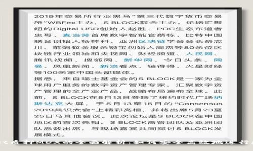 ## tpWallet质押MDX的全面解析:如何安全高效地进行数字资产质押