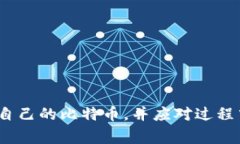   如何使用tpWallet转出比特币：详细指南和常见问