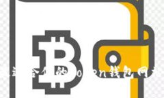 如何选择最适合你的Token钱包网站：全面指南