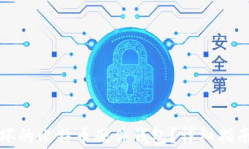 
如何修复损坏的比特币硬件钱包？详细指南及注意事项