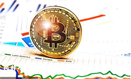 比特币钱包发送时间解析：影响因素与建议