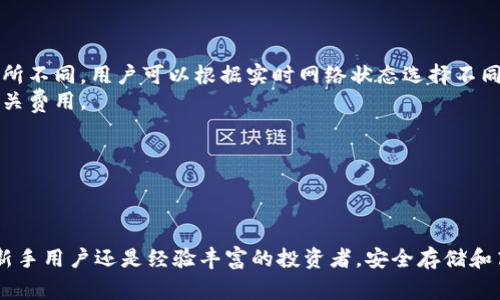   如何获取USDT官方钱包：详细指南与常见问题解答 / 
 guanjianci USDT钱包, 官方钱包, 加密货币 /guanjianci 

引言
随着数字货币和区块链技术的发展，USDT（Tether）作为一种稳定币，受到了越来越多用户的青睐。USDT的价值与美元挂钩，因此被广泛应用于加密货币交易、投资和支付等领域。为了安全地存储和使用USDT，选择合适的钱包显得尤为重要。本文将详细介绍如何获取USDT的官方钱包，以及相关的常见问题。

为什么选择USDT官方钱包？
在众多电子钱包中，官方钱包往往因安全性和可靠性而备受推崇。USDT官方钱包不仅提供了安全的存储空间，还提供了方便的交易功能。选择官方钱包可以有效防止资金被盗或丢失。同时，官方钱包通常会定期更新以修复漏洞，提高安全性。此外，官方钱包还提供了流畅的用户体验，使得用户在使用过程中具备更好的易用性和稳定性。

如何获取USDT官方钱包？
获取USDT官方钱包的步骤相对简单。以下是详细的操作流程：
1. **访问官方网站**：首先，访问Tether的官方网站（tether.to）。请确认您访问的是官方网站，以避免钓鱼网站的风险。
2. **下载钱包**：在网站上，查找官方钱包的下载链接。USDT官方钱包可能提供多个版本，包括网页版本和移动应用程序版本。选择适合您设备的版本进行下载。
3. **安装钱包**：将下载的应用程序安装到您的设备上。安装过程中，务必仔细阅读相关权限要求，并按照提示完成安装。
4. **创建钱包**：打开安装好的USDT官方钱包应用，按照指引创建您的钱包。在这个过程中，系统会生成一组助记词或私钥，务必妥善保存，切勿泄露给他人。
5. **进行账户设置**：完成钱包创建后，您可以设置一些基本的账户选项，包括密码保护、安全识别等。这些设置将帮助您提高账户的安全性。
6. **开始使用钱包**：您可以通过官方钱包接收、存储和发送USDT。根据实际需要，您还可以通过钱包中的功能进行交易、查询余额等操作。

获取USDT官方钱包的注意事项
在获取和使用USDT官方钱包的过程中，有几个关键点需要注意：
1. **安全保护**：确保您的设备是安全的，安装最新的杀毒软件和防火墙。定期更新钱包应用程序，以获取最新的安全补丁。
2. **备份助记词或私钥**：在创建钱包后，务必妥善保存助记词或私钥。一旦丢失，您将永久无法访问您的资产。
3. **保持软件更新**：官方钱包会定期推出更新版本以修复安全漏洞或增加新功能。请定期检查并更新您的钱包应用程序。
4. **不要共享账户信息**：绝对不要与他人共享您的钱包地址、助记词或私钥。这些信息一旦泄露，您的资金将面临巨大风险。
5. **保持警惕**：如果接收到任何索要您钱包信息的请求，请保持警惕。官方通常不会以任何方式主动询问这些信息。

常见问题解答
在使用USDT官方钱包的过程中，很多用户可能会有一些疑问。以下是针对五个常见问题的详细解答：

问题一：哪些平台可以使用USDT官方钱包？
USDT作为一种主流的稳定币，已经被众多交易所和支付平台接受。使用USDT官方钱包，用户可以方便地进行资产管理与转账。
1. **交易所**：绝大多数的加密货币交易所，如Binance、Coinbase、Huobi、OKEx等，都支持USDT交易，用户可以将USDT钱包中的资产转入交易所进行交易。
2. **支付平台**：许多在线商家和服务提供商开始接受USDT作为支付方式。在这些平台上，USDT官方钱包可以作为用户结算的工具。
3. **DeFi项目**：去中心化金融（DeFi）生态系统也支持USDT，用户可以将USDT存入流动性池、参与借贷等。
4. **加密货币相关服务**：包括钱包交换、资产管理以及加密投资等服务，都可以与USDT官方钱包结合使用。
总的来说，USDT的广泛接受程度使其成为用户的优选货币之一，官方钱包则为用户提供了安全、便捷的存储与交易 الحلول。

问题二：如何确保USDT官方钱包的安全？
确保USDT官方钱包的安全至关重要，用户可以采取多种策略来保护其资金。
1. **使用强密码**：创建一个复杂且唯一的密码，避免使用容易被推测的个人信息。建议使用至少12个字符的密码，并且包含字母、数字和特殊符号的组合。
2. **二次身份验证**：许多钱包和交易平台提供二次身份验证（2FA），建议开启这一功能，为账户增加额外的安全层。
3. **关闭不必要的权限**：对于钱包或应用程序，不要授予不必要的权限，尤其是在移动设备上。始终保持应用程序的最小权限设置。
4. **定期备份**：定期为钱包进行备份，尤其是在添加新的资产或完成重要交易之后。确保备份数据的安全，并将其保存在安全的地方。
5. **避免公开分享信息**：不要在社交媒体、论坛或公共场合分享钱包地址或其他敏感信息。保护自己的隐私，有助于防止遭受网络攻击。
通过以上措施，用户可以显著提高他们的USDT官方钱包的安全性，减少资金遭受损失的风险。

问题三：USDT官方钱包支持哪些钱包类型？
USDT官方钱包支持多种钱包类型，用户可根据自己的需求进行选择。
1. **热钱包**：热钱包是指通过互联网连接的加密钱包，方便用户进行频繁交易。USDT官方钱包通常会有热钱包的选项，以方便用户在日常交易中快速访问资产。
2. **冷钱包**：冷钱包是一种离线存储的加密货币钱包，适合长期持有资产。使用冷钱包，可以有效降低被黑客攻击的风险。不过，由于需要手动转移资产至热钱包进行交易，所以使用起来不如热钱包便捷。
3. **硬件钱包**：尽管不是USDT官方钱包的直接选项，但许多硬件钱包支持USDT。在安全性方面，硬件钱包能够提供更高的保障，用户可将USDT转入这样的设备进行存储。
4. **多链钱包**：一些USDT官方钱包支持多种区块链技术，如Ethereum和Tron。因此，用户可在同一个钱包中管理不同区块链上的USDT。
纵观这些钱包类型，用户可以根据自己的需求选择最适合的方式来管理和存储USDT。同时，也能根据需要实现灵活的资产流动管理。

问题四：如果丢失了USDT官方钱包的助记词怎么办？
助记词是访问和恢复钱包的唯一方式，因此失去助记词意味着无法恢复钱包。对于这种情况，用户应当考虑以下几个方面。
1. **致力于寻找备份**：如果您已经备份过助记词，请首先检查安全存储的位置，尽可能从备份中恢复助记词。
2. **防丢失策略**：在未来使用钱包时，建议用户采取一些防丢失的策略。例如，可以考虑将助记词分成几部分，分别存放在不同的地方，减少单一地点丢失的风险。
3. **多重签名**：一些用户采取多重签名的方式保护钱包，这需要多个助记词才能进行交易，这样就可以有效降低助记词丢失导致的风险。
4. **牢记知识产权**：对助记词进行加密存储，或使用安全的密码管理工具来记录重要信息。
总之，如果丢失助记词，用户将难以找回USDT官方钱包中的资产。这也提醒所有用户务必保管好自己的钱包恢复信息，避免因为疏忽导致不必要的损失。

问题五：USDT官方钱包的手续费如何计算？
USDT官方钱包的手续费是一个比较重要的话题，许多人在使用钱包进行交易时会关心这个问题。
1. **交易手续费**：在USDT官方钱包中进行加密货币交易时，可能会产生网络手续费，这通常由区块链网络节点发起，根据网络的负荷情况而有所不同。用户可以根据实时网络状态选择不同的手续费，流动性较高的时间段进行交易通常会降低手续费。
2. **提现费用**：从USDT官方钱包提现至其他平台或钱包时，有时会有提现费用。这部分费用依赖于相关平台的规定，建议用户在提现前确认相关费用。
3. **汇率差**：在不同交易平台中，USDT的兑换汇率可能会有所不同，这也实际上影响了用户进行交易时的有效成本。
4. **综合考虑**：在使用USDT官方钱包时，用户在进行任何交易时都应综合考虑各种费用以做出合理的决策。
了解USDT官方钱包的费用体系可以帮助用户更高效地管理资金，提高使用体验。

结论
选择USDT官方钱包是一个明智的投资选择，通过本文的详细方案和常见问题解答，相信大家在使用USDT官方钱包时能更加得心应手。无论您是新手用户还是经验丰富的投资者，安全存储和高效交易都是成功的基石。希望您能借助以上信息，顺利获取并使用USDT官方钱包，守护自己的数字资产。