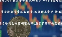 baioti如何使用比特币多重签名冷钱包保障你的数