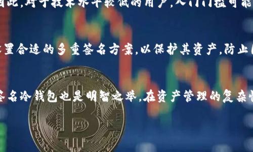 baioti如何使用比特币多重签名冷钱包保障你的数字资产安全/baioti
比特币, 多重签名, 冷钱包/guanjianci

在数字货币逐步走向主流的今天，保障资产的安全性成为了每个投资者必须面对的重要课题。比特币作为最具代表性的数字货币，其安全性的问题也受到了越来越多的关注。比特币多重签名冷钱包作为一种先进的安全存储解决方案，能够为用户提供更高效、更安全的资产管理方式。本文将深入探讨比特币多重签名冷钱包的概念、工作原理、使用方法，以及它的优势与不足，并回答一些相关问题，以帮助您更好地理解如何利用这种技术来保护自己的数字资产。

一、什么是比特币多重签名冷钱包？
比特币多重签名冷钱包是基于多重签名技术的一种冷存储解决方案。多重签名技术是一种需要多个私钥才能进行交易的加密方式，具体来说，只有当符合设定条件的私钥进行签名时，交易才能被确认。这种技术的应用极大地增强了数字资产的安全性。冷钱包则指的是一种不与互联网连接的钱包，这样可以有效抵御黑客攻击。

综合来看，比特币多重签名冷钱包不仅能够防止单一私钥丢失或被盗带来的风险，同时也能避免由于网络连接所带来的安全隐患。用户在进行比特币存储时，可以设定多个私钥和相应的签名要求，从而使得资产管理更加灵活与安全。

二、比特币多重签名冷钱包的工作原理
比特币多重签名冷钱包的工作原理可以简述为以下几个步骤：
1. **生成多个私钥**：用户在创建多重签名钱包时，可以设定需要的私钥数量。通常情况下，用户可以选择如2-of-3、3-of-5等不同的签名要求，表示需要多少个私钥才能进行一笔交易。
2. **创建多重签名地址**：获取多个私钥后，用户可以创建一个多重签名地址。该地址会关联到之前生成的私钥，只有当满足签名条件时才能进行资金的转移。
3. **存储私钥**：为了增强安全性，用户可以将私钥存储在不同的物理位置，例如：一部分保存在USB闪存上，一部分保存在硬盘上，或者使用纸质钱包来存储部分私钥。这样，如果一个私钥被丢失或盗取，资金依然安全。
4. **进行交易**：一旦需要进行交易，用户仅需调用所需的私钥进行签名，随后将带有签名的交易广播到比特币网络，完成资金的转移。

三、比特币多重签名冷钱包的使用方法
使用比特币多重签名冷钱包通常包括以下几个步骤：
1. **选择支持多重签名的钱包软件**：目前市面上有很多钱包软件支持多重签名功能，例如 Electrum、Armory、BitGo 等。
2. **创建多重签名钱包**：根据所选钱包软件的指引，生成多个私钥，并设定所需的签名数量。例如，如果选择2-of-3模式，则需要3个私钥中的任意2个进行签名。
3. **存储私钥**：将生成的私钥安全地存储在多个不同的物理位置，以避免丢失或被盗。
4. **进行交易**：当需要提取比特币时，通过激活所需数量的私钥进行签名，并将交易信息提交给区块链。

四、比特币多重签名冷钱包的优势与不足
优势：
1. **增强安全性**：多重签名技术能够有效降低私钥丢失或被盗的风险。
2. **灵活性高**：用户可以根据自己的需求选择适合的签名要求，以应对不同的风险接受度。
3. **分散存储**：将私钥分散存储可以减小单点故障的风险，提高整体安全性。

不足：
1. **技术门槛**：相比单一签名钱包，多重签名钱包的设置与管理操作相对复杂，普通用户可能难以掌握。
2. **恢复难度**：如果其中一个私钥丢失，可能会导致资产无法取回，尤其是在设定严苛的情况下。

五、常见问题解答

h4问题一：比特币多重签名冷钱包的安全性如何？/h4
多重签名冷钱包提供了一种比传统单一签名钱包更安全的资产保护机制。通过要求多个私钥共同签名才能完成交易，这大大降低了私钥丢失或被盗导致资金损失的风险。此外，由于冷钱包不与互联网连接，黑客很难通过网络攻击获取用户的资产。

h4问题二：如何备份比特币多重签名冷钱包？/h4
备份比特币多重签名冷钱包的关键在于安全地保存所有相关私钥。用户应将私钥书写在纸上并存放在安全的地方，多重存储是一种有效的备份策略。此外，用户还可以使用加密USB驱动器或硬件钱包来存储私钥。但是，需注意的是，如果一个私钥丢失，则在某些签名模式下，可能会导致资产无法访问。

h4问题三：比特币多重签名冷钱包的操作复杂吗？/h4
比特币多重签名冷钱包的设置相较于普通单签名钱包确实要复杂一些。用户需要了解多重签名的原理，并根据需求进行合适的设定，包括私钥数量与签名条件。此外，用户还需操作相应软件进行设置和存储。因此，对于技术水平较低的用户，入门门槛可能会稍高。但随着熟悉程度的提高，用户会发现其操作逻辑和使用体验都相对良好。

h4问题四：多重签名冷钱包的使用场景有哪些？/h4
多重签名冷钱包适用于多种场景。例如，对于机构投资者、交易所或团队管理型的数字资产管理，因涉及到多个管理者，采用多重签名能够有效防止独裁行为与资产风险；另外，对于个人用户来说，则可以通过设置合适的多重签名方案，以保护其资产，防止因个人失误丢失私钥而造成的损失。

h4问题五：多重签名冷钱包何时适合我使用？/h4
若您持有大量比特币或其他数字资产，并希望最大程度地保障资产安全，那么多重签名冷钱包无疑是一个理想的选择。此外，如果您对单独控制私钥的能力存在担忧，或者打算与他人进行共同管理，选择多重签名冷钱包也是明智之举。在资产管理的复杂性与安全性之间保持一个合理的平衡是最重要的。

在保护比特币等数字资产的过程中，比特币多重签名冷钱包是一种非常值得考虑的解决方案。通过深入学习与理解我们提供的信息，您可以更好地利用多重签名技术来确保您的数字资产安全。