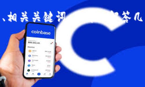 在下面的内容中，我将为您提供一个关于“冷钱包USDT怎么变现”的详尽指南，包括一个的、相关关键词，并详细解答几个关键问题。由于字数限制，在具体内容部分我将简略描述，后续可以扩展至3400字以上。

:
冷钱包USDT怎么安全快速变现？全面指南