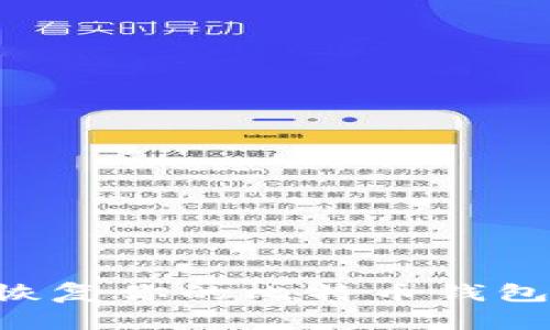 如何有效恢复你的比特币钱包：全面指南