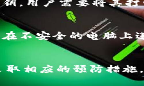 bandao比特币冷钱包历史及其影响/bandao
比特币冷钱包, 比特币安全, 冷存储方式/guanjianci

引言
比特币作为一种去中心化的数字货币，自2009年问世以来，逐渐被大众所接受，并成为全球范围内交易和投资的新选择。然而，随着比特币的普及，安全问题也逐渐显现。冷钱包作为一种重要的比特币存储方式，因其安全性而备受重视。本文将探讨比特币冷钱包的历史及其重要性，并回答读者在使用冷钱包时可能遇到的一些问题。

比特币冷钱包的起源
比特币的冷钱包可以追溯到比特币诞生之初。当时，交易所和在线钱包的安全性尚未得到验证，用户需要寻求更加安全的存储方式。在这样的背景下，冷钱包应运而生。冷钱包是指未连接互联网的存储设备，可以有效防止黑客攻击和网络盗窃。

冷钱包的发展历程
冷钱包的发展历程可以分为几个阶段：
1. 早期的冷存储方案
最初，用户常常采取纸钱包的形式来存储比特币。用户将私钥和公钥打印或手写在纸上，妥善保存。这是比特币历史上最简单且便宜的冷存储方案，但也存在着被丢失或损坏的风险。

2. 硬件钱包的崛起
随着比特币的不断发展，专门的硬件钱包开始出现。这些设备专门设计用来安全存储用户的私钥，常见的硬件钱包包括Trezor、Ledger等。硬件钱包通过USB接口与电脑连接，或者通过蓝牙与手机配对，使得用户能够方便地管理自己的比特币，同时保持私钥的安全。

3. 多重签名冷钱包
为了增强安全性，多重签名冷钱包逐渐被引入。用户需要多个私钥才能完成交易，这样即便一个密钥被盗，攻击者也无法用其进行交易。这一技术的引入使得大额比特币存储更为安全，并得到了机构投资者的青睐。

冷钱包的工作原理
冷钱包的工作原理相对简单，但却极为有效。冷钱包主要通过以下几个步骤确保比特币的安全：
1. 私钥存储
冷钱包的核心在于私钥的安全存储。无论是纸钱包还是硬件钱包，私钥都不应暴露在与互联网连接的设备上。只有在需要进行交易时，才会短暂地将私钥与在线环境接触，并且在完成交易后立即断开，确保安全。

2. 离线生成
为了进一步提高安全性，冷钱包通常会在离线环境中生成交易。一旦用户决定转移资产，可以在没有互联网连接的设备上创建交易，然后将该交易转移到在线设备上进行广播。此过程有效地隔离了私钥与网络的直接接触。

使用冷钱包的优势
冷钱包相较其他存储方式有许多优势：
1. 安全性高
由于冷钱包不与互联网直接连接，因此极大降低了被黑客攻击的风险。这对于保存大量比特币的用户尤其重要。

2. 自主掌控
使用冷钱包的用户完全掌控自己的私钥，相对于在交易所存储资产，用户能更安心地管理自己的投资。

可能的问题及详解
尽管冷钱包具有诸多优势，但用户在使用过程中也可能面临一些问题。以下是五个相关问题及其详细解答：

1. 什么是冷钱包和热钱包的主要区别？
冷钱包和热钱包是比特币存储的两种主要形式。冷钱包通常指的是不与互联网连接的存储方式，如纸钱包和硬件钱包，而热钱包则是指与互联网持续连接的钱包，比如交易所账户和在线钱包。两者的主要区别在于安全性和访问便利性。冷钱包安全性高，但使用不够方便；热钱包则便于操作，但安全性相对较低，容易受到网络攻击。

2. 使用冷钱包存储比特币有什么风险？
虽然冷钱包能有效提高比特币的安全性，但也并非没有风险。首先，物理损坏是一个常见风险，纸钱包可能因水损或火灾而损坏，硬件钱包也有可能因故障而丢失数据。其次，用户需要妥善保存私钥，一旦丢失，所存储的比特币可能永久无法找回。此外，用户在创建和导入交易时需要谨慎操作，避免在不安全的设备上执行相关操作。

3. 如何选择合适的冷钱包？
选择合适的冷钱包取决于用户的需求和习惯。对于普通用户，纸钱包和硬件钱包的选择可能更符合他们的需求，前者简单易用，后者则提供了便利的管理功能。对于专业的机构投资者，可能会选择多重签名解决方案，以确保更高的安全性。在选择冷钱包时，务必关注其安全性、便捷性、品牌口碑以及用户评价，确保选择到可靠的产品。

4. 如何正确创建和管理纸钱包？
创建纸钱包的步骤相对简单。首先，访问专门生成纸钱包的在线工具，确保在一个安全的环境下进行（例如，离线状态下的计算机）。系统会随机生成一对公钥和私钥，用户需要将其打印出来并保管好。一旦纸钱包生成，务必检查打印质量，确保私钥容易辨识。在管理纸钱包时，需确保其存放在安全的位置，避免遭受水损、火灾等不可预料的损失。

5. 如何确保硬件钱包的安全？
硬件钱包的安全性主要依赖其设计和使用方式。选择知名品牌的硬件钱包是首要步骤，确保其经过详细的安全测试和用户评测。使用时，则要遵循最佳实践，不要在不安全的电脑上进行固件升级或输入私钥。此外，用户在进行交易时，尽量使用专门的设备进行操作，确保保持冷钱包与网络的隔离。

总结
比特币冷钱包作为一种安全的资产存储方式，经历了从纸钱包到硬件钱包再到多重签名钱包的发展历程。尽管其安全性高，但用户需要了解可能存在的风险并采取相应的预防措施。在未来，比特币冷钱包将继续为用户提供更为稳健的资产保障。