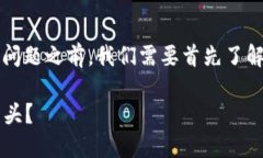 在讨论以太坊钱包地址开头是0还是O这个问题之前