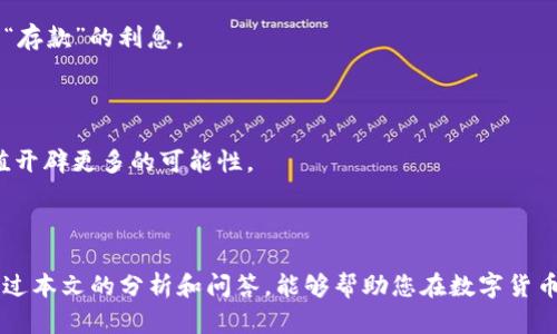 baoti美国最受欢迎的比特币钱包：安全、便捷与选择/baoti  
比特币钱包,美国比特币钱包,数字货币/guanjianci  

### 引言

随着比特币的流行，越来越多的人开始寻求安全和便捷的方式来管理和存储他们的数字资产。在美国，市场上有众多比特币钱包，这些钱包各具特色，满足不同用户的需求。本文将深入探讨美国最受欢迎的比特币钱包类型、特性以及选择指南。此外，我们还会回答一些与比特币钱包相关的常见问题，帮助用户更好地理解比特币钱包的选择和使用。

### 一、比特币钱包的类型

在选择比特币钱包时，用户首先需要了解不同钱包的类型。比特币钱包主要分为以下几类：

#### 软件钱包

软件钱包是数字形式的比特币存储方式，分为桌面钱包和移动钱包。这类钱包易于使用，适合进行频繁交易。

#### 硬件钱包

硬件钱包是专门设计用于安全存储比特币的物理设备。这类钱包通常比较安全，能防止黑客攻击，但相对来说，使用上可能略显不便。

#### 热钱包与冷钱包

热钱包连接互联网，便于快速交易；而冷钱包则离线存储，比特币相对安全。一般来说，大多数用户会将小额比特币存储在热钱包中，而将大额比特币存储在冷钱包中。

### 二、美国最流行的比特币钱包

在美国，以下几款比特币钱包因其安全性和便捷性而深受用户喜爱：

#### 1. Coinbase

Coinbase是美国最大的数字货币交易所之一，也提供比特币钱包服务。用户可以轻松地购买、存储和出售比特币。其用户界面友好，非常适合初学者。

#### 2. Binance US

Binance US 是全球领先的数字货币交易所 Binance 的美国分部，提供多种数字货币的交易和存储服务。与此同时，您可以将比特币安全存储在其平台中，具有较高的安全性。

#### 3. Trezor

Trezor 是一家知名的硬件钱包制造商，其产品因安全性高而备受推崇。Trezor 设备可以离线存储比特币，防止被黑客攻击，非常适合长期投资者。

#### 4. Ledger

Ledger同样是一款可靠的硬件钱包，提供多种数字货币存储选项。其用户友好的设计和较强的安全性，使其在市场上占据了重要地位。

#### 5. Electrum

作为一款开源钱包，Electrum 提供了灵活的交易选项和强大的安全功能。对于那些充满技术细节的用户，该钱包尤其值得一试。

### 相关问题探讨

在选择适合自己的比特币钱包时，用户可能会感到困惑。以下是一些与比特币钱包相关的常见问题，我们将逐一深入探讨。

#### 问题一：我应该选择热钱包还是冷钱包？

在选择热钱包与冷钱包之间时，首先需要评估个人的需求和操作习惯。

热钱包的优点在于可以连接互联网，从而便于快速交易。如果用户频繁进行小额交易，例如消费或投资，热钱包将成为一种更为便捷的选择。一般来说，热钱包更适合日常使用，因为它们的操作界面相对简单，并且能够兼容多种设备。此外，热钱包的获取成本相对较低，有些甚至是免费的。

然而，热钱包也存在一大隐患，那就是安全性相对较低，因为任何连接互联网的设备都有可能成为黑客攻击的目标。因此，如果用户存储了大额比特币或希望长期持有比特币，建议选择冷钱包。冷钱包完全不连接互联网，安全性高，能够有效防止黑客入侵。

在实际操作中，许多用户会选择将大部分比特币存储在冷钱包中，同时在热钱包中留出一部分用于日常交易。这种组合使用热钱包和冷钱包的方法，被称为“冷热钱包结合”策略，能够在保持安全的同时提供灵活性。

#### 问题二：如何确保我的比特币钱包安全？

保护比特币钱包的安全至关重要，用户需要采取多重措施来确保他们的数字资产不受到威胁。

首先，确保使用强密码并定期更改密码。在设置帐户时，尽量使用字母、数字和特殊字符的组合，增强密码的复杂性。同时，使用密码管理工具可以帮助用户记住复杂的密码，从而提高安全性。

其次，启用双因素认证（2FA）。许多钱包服务提供商都支持这一功能，用户在登录时不仅需要输入密码，还需在手机上验证，因此即便密码泄露，黑客也无法轻易访问用户的钱包。

如果使用硬件钱包，建议在购买时直接从官方网站获取，避免二手市场带来的风险。此外，务必记录下私钥和恢复短语，并将其安全存储，避免在线泄露。

最后，定期检查钱包的交易记录和余额。如果发现任何异常，立即采取措施，如停止使用钱包并更换密码或旋转恢复短语。保持警觉是数字资产安全的重要环节。

#### 问题三：有哪些因素会影响比特币钱包的选择？

选择比特币钱包时，有几个重要因素会影响决策，包括安全性、用户友好性、交易成本、支持的币种、以及客户服务等。

首先，安全性是最重要的考虑因素。用户在选择比特币钱包时，应优先考虑那些具备双因素认证、冷存储、特别是硬件钱包所提供的物理安全性的钱包。

其次，用户友好性对于新手尤其重要。用户界面简单直观的钱包使得新手更易于上手，能够快速熟悉各种功能。

再者，交易成本也需要考虑。某些钱包的提现和转账费用可能较高，用户应在进行大额交易前查看相关费用。

支持的币种也是关键因素，如果用户希望投资多种数字货币，那么选择支持多币种的钱包便显得尤为重要。此外，客户服务质量也是考虑的重点，用户在遇到问题时，能够及时获得响应和解决方案将是其选择钱包服务的重要依据。

#### 问题四：如何将比特币从一个钱包转移到另一个钱包？

将比特币从一个钱包转移到另一个钱包的过程相对简单，但用户需注意一些细节。

首先，打开原钱包界面，找到“发送”或“转账”选项。在相应的字段中输入目标钱包地址。发送地址一定要准确无误，最佳做法是复制粘贴，从而减少错误的发生。

接下来，输入希望转移的比特币数量。根据不同钱包的设置，可能会产生小额交易费用，建议在转账前将交易费用设定为适合的水平。

在确认所有信息准确无误后，点击确认按钮进行转账。此时可能会要求输入密码或进行身份验证。

转账完成后，用户通常会收到交易确认信息。在区块链上查看交易状态可帮助用户掌握资金的转移情况。如果交易确认时间过长，可以关注网络状况，确保没有出现问题。

#### 问题五：比特币钱包的收益有哪些？

比特币钱包的收益主要来源于多种投资操作，包括持有比特币、参与挖矿、或通过其他金融工具实现收益。

首先，持有比特币本身即是获取收益的一种方式。如果比特币的价值上涨，用户的投资也随之增值。通过笔者的观察，过去几年比特币的价格波动非常大，许多投资者通过长期持有获取了巨额收益。

其次，某些钱包提供利息或借贷服务，用户可以将比特币存入这些钱包，像银行一样获取利息收益。例如，平台如BlockFi和Celsius允许用户获得比特币“存款”的利息。

此外，也有一些钱包和交易所设置了参与挖矿的机制，用户可以通过创建合约或捐赠计算能力来获得额外的比特币回报。

通过参与生态中的不同金融产品、借贷、投资和挖矿，用户能够将比特币钱包化为多重收益的渠道。总之，选择合适的比特币钱包可以为用户的资产增值开辟更多的可能性。

### 总结

比特币钱包的选择对每位投资者来说都是至关重要的。了解不同钱包的类型、特点，并结合个人需求进行选择将使您在比特币投资中受益保值。希望通过本文的分析和问答，能够帮助您在数字货币的世界中更加从容自信。无论您选择怎样的钱包，确保安全始终是首要任务，智慧投资可让您的财富增长更加稳健！