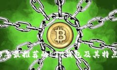 2023年最推荐的LTC钱包及其特点详解